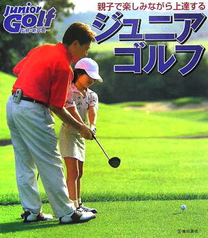 ジュニアゴルフ