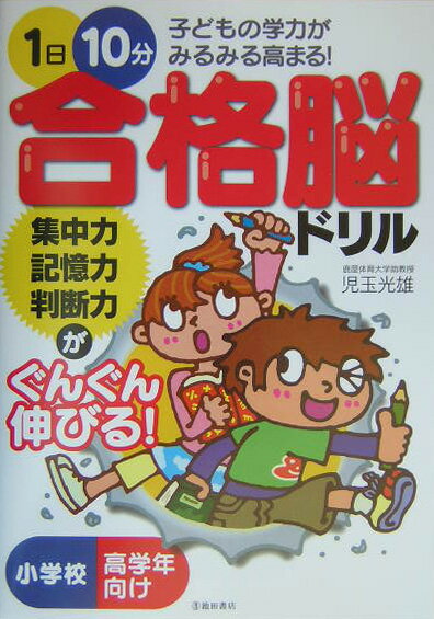 1日10分合格脳ドリル