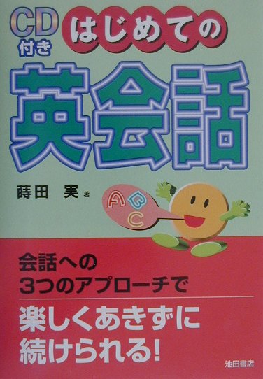 はじめての英会話