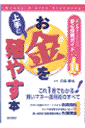 お金を上手に殖やす本