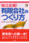 有限会社のつくり方
