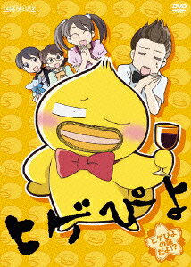 ヒゲぴよ — Blu-ray/DVD cover