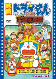 映画ドラえもん のび太の太陽王伝説【映画ドラえもん30周年記念・期間限定生産】