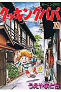 第72巻