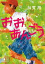 【楽天ブックスならいつでも送料無料】