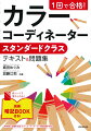 赤シート対応で暗記に便利！「別冊暗記ＢＯＯＫ」付き。覚えたことをすぐにチェック！確認問題を多数収録。本試験対策はこれで完璧！模擬試験２回分を収録。