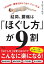 1日90秒！腰痛を自分で治す すごい方法 結局、腰痛は「ほぐし方」が9割