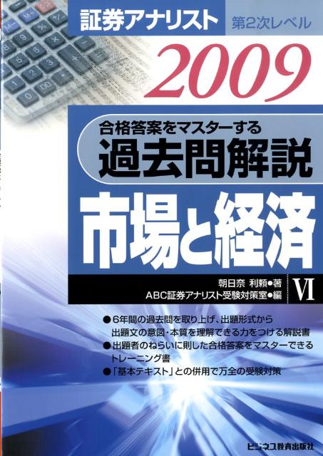 過去問解説市場と経済（2009年用）