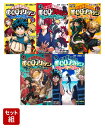 【全巻】僕のヒーローアカデミア チームアップミッション 1-5巻セット （ジャンプコミックス） あきやま 陽光