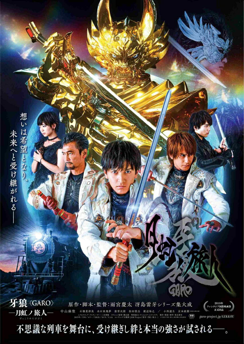 牙狼＜GARO＞-月虹ノ旅人ー COMPLETE BOX【Blu-ray】