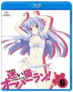 迷い猫オーバーラン！ 第6巻