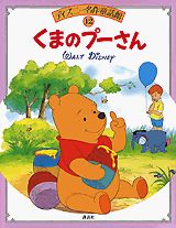 くまのプーさん