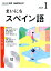 NHKラジオまいにちスペイン語（1月号）