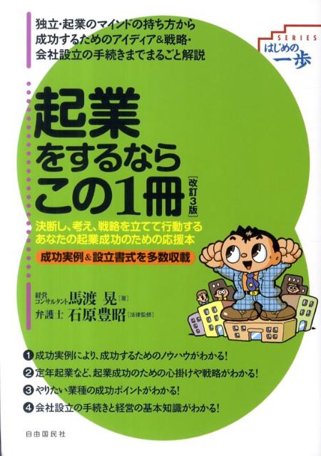 起業をするならこの1冊改訂3版