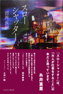 スローシャッターの表紙