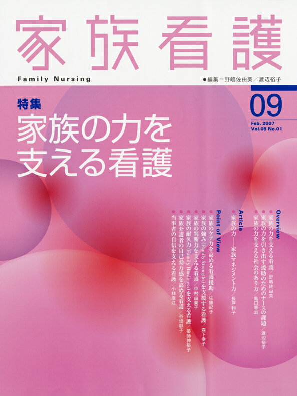 家族看護（05-01）