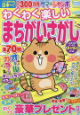 わくわく楽しいまちがいさがし(Vol.32) (SUN-MAGAZINE MOOK パズルメイト)