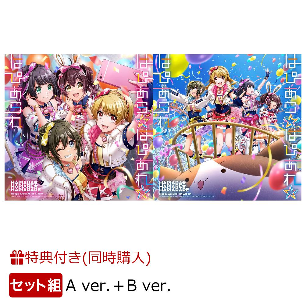 はぴあら☆はぴあれ☆はぴあられ 【A ver. CD+Blu-ray】+【B ver