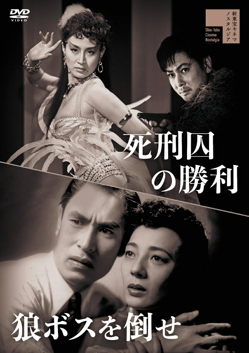 死刑囚の勝利／狼ボスを倒せ