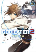 GOD　EATER　2（6）