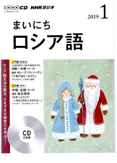 NHKラジオまいにちロシア語（1月号）