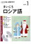 NHKラジオまいにちロシア語（1月号）