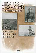 長城線