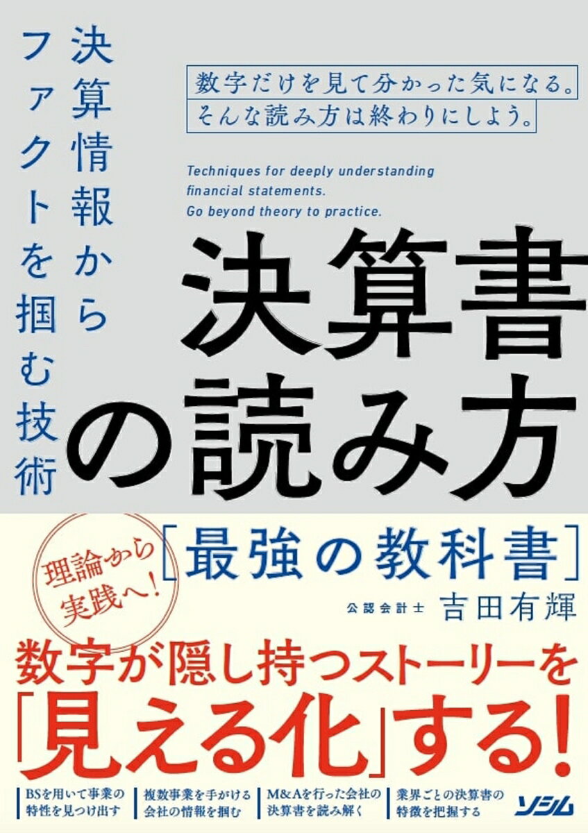 決算書の読み方　最強の教科書　決