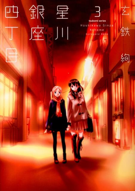 第3巻