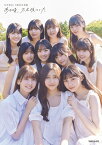 乃木坂46 5期生写真集　あの頃、乃木坂にいた [ マガジンハウス ]