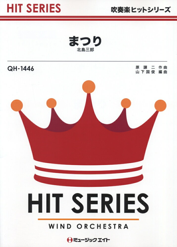 QH1446　まつり／北島三郎