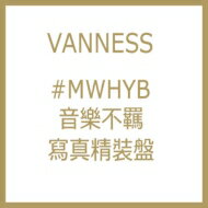 【輸入盤】#MWHYB 音樂不羈 (寫真精裝盤) [ VANNESS ]