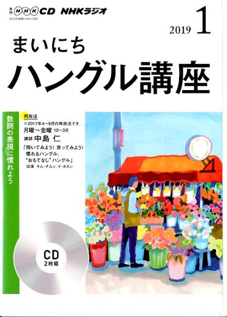 NHKラジオまいにちハングル講座（1月号）