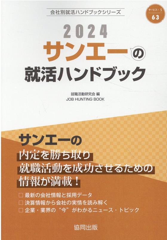 サンエーの内定を勝ち取り就職活動を成功させるための情報が満載！最新の会社情報と採用データ。決算情報から会社の実情を読み解く。企業・業界の“今”がわかるニュース・トピック。