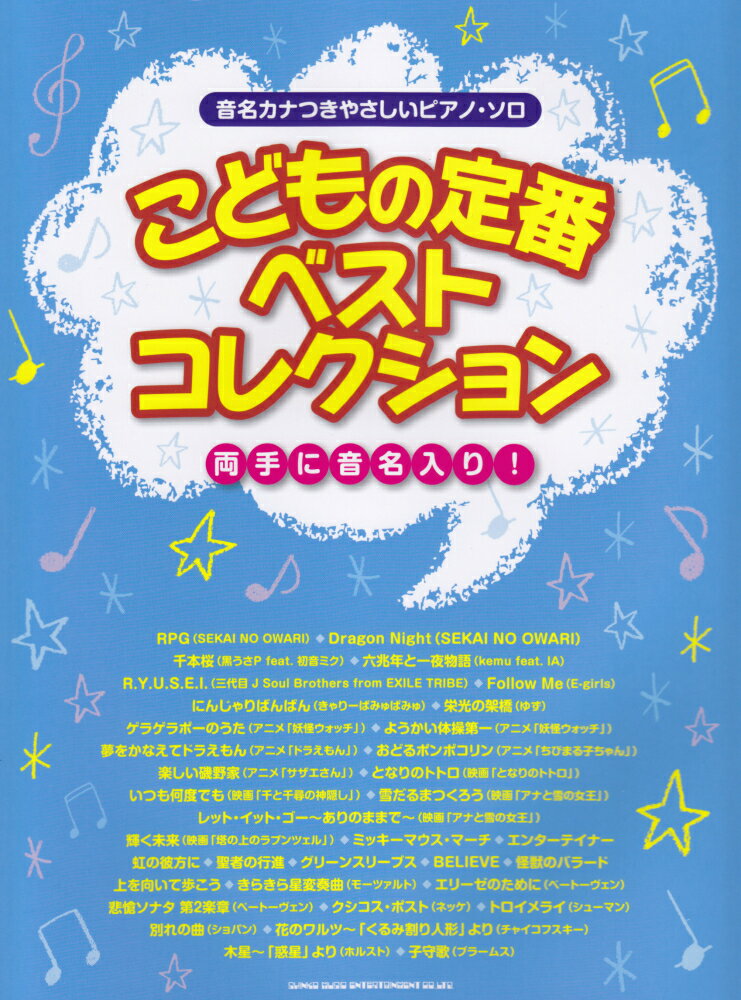 こどもの定番ベストコレクション