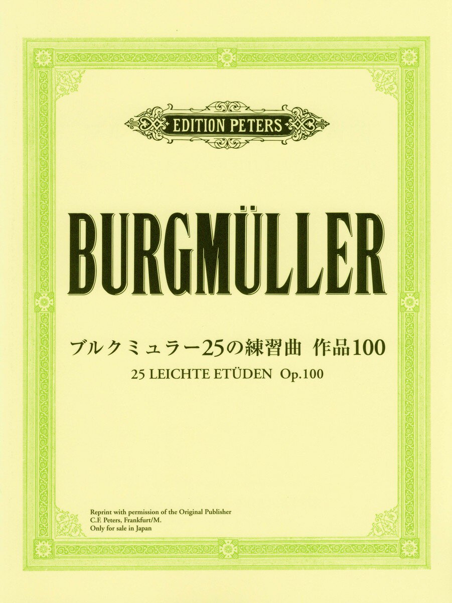 日本語ライセンス版 ブルクミュラー 25の練習曲 作品100 BURGMULLER: 25 LEICHTE ETUDEN Op.100