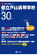 都立戸山高等学校(平成30年度) 1,998円