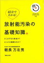 【送料無料】放射能汚染の基礎知識。