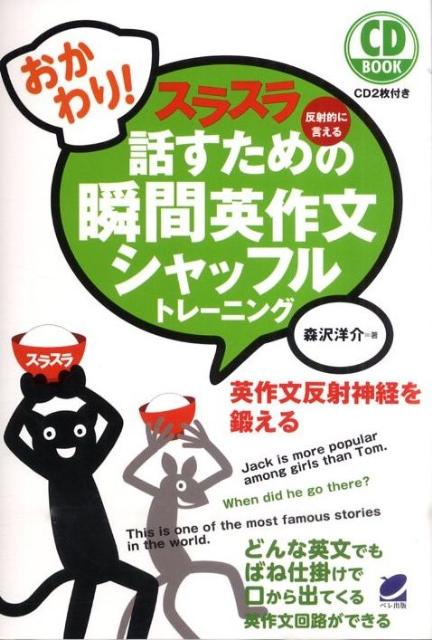 おかわり！スラスラ話すための瞬間