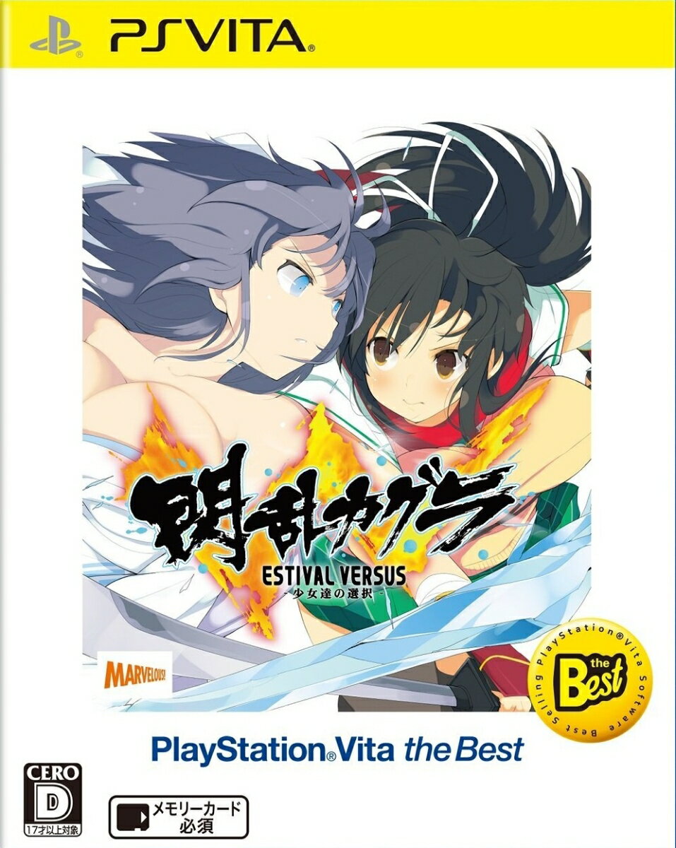 閃乱カグラ ESTIVAL VERSUS - 少女達の選択 -  PlayStationVita the Bestの画像