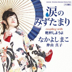 涙のみずたまり