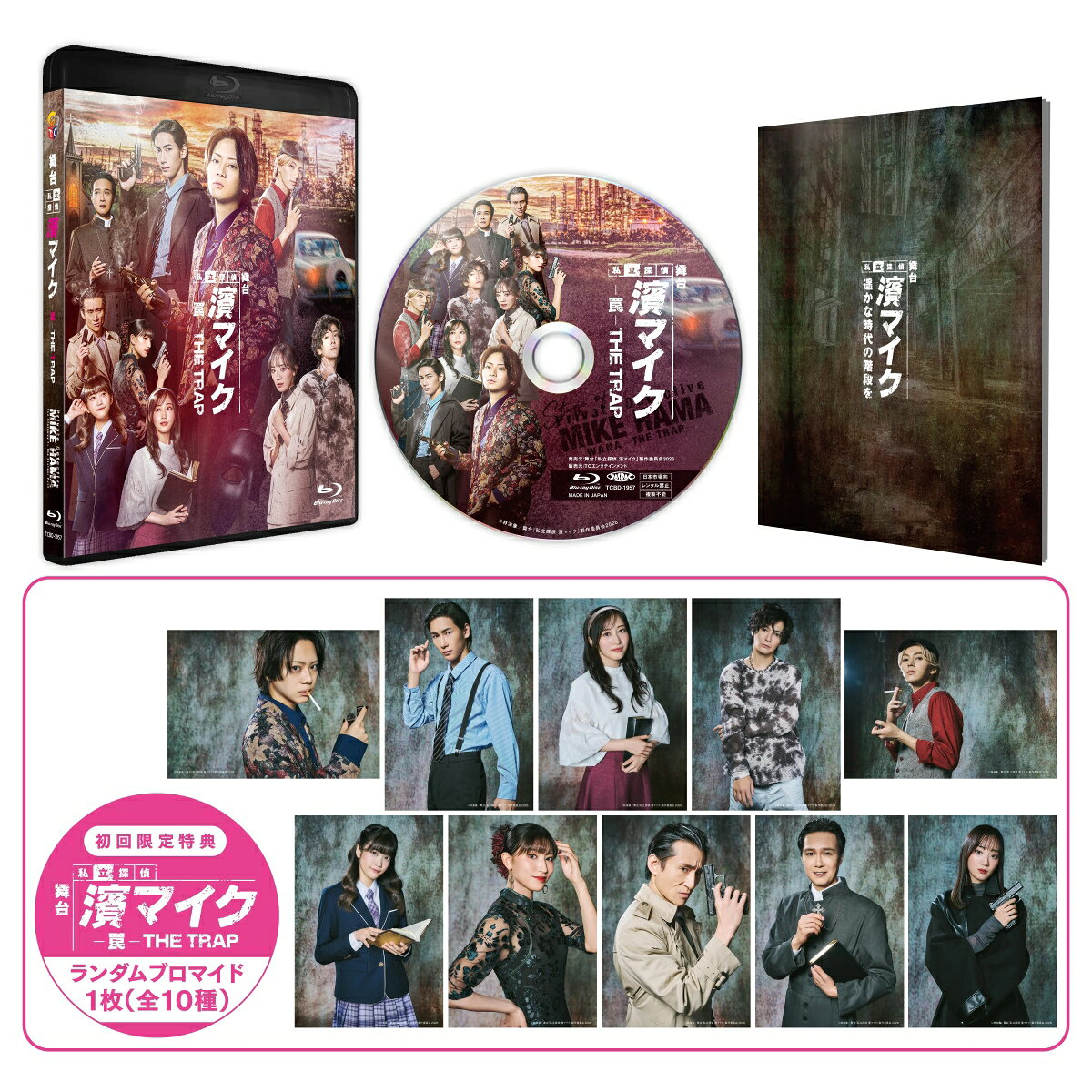 舞台『私立探偵 濱マイクー罠ー THE TRAP』【Blu-ray】