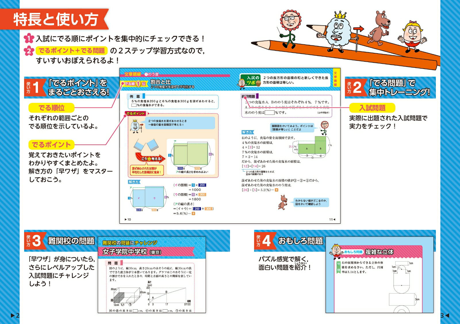 中学入試でる順ポケでる算数 文章題・図形早ワザ...の紹介画像2