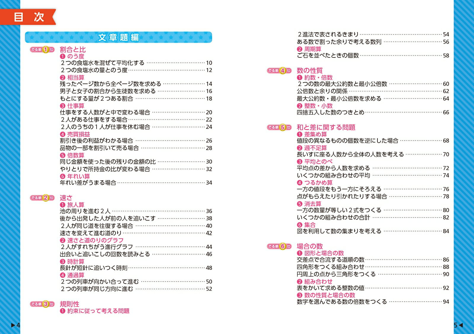 中学入試でる順ポケでる算数 文章題・図形早ワザ...の紹介画像3