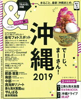 &TRAVEL沖縄ハンディ版(2019)