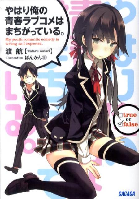 ラノベおすすめ ラブコメ編 読んで面白かった１４選 A３選２０２０年版