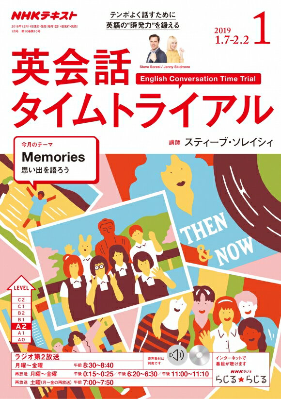 NHKラジオ英会話タイムトライアル（1月号）