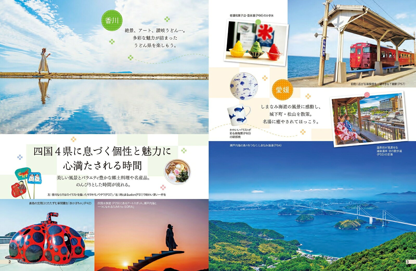ココミル 四国 [ JTBパブリッシング 旅行ガイドブック 編集部 ] book-21970578 楽天ブックス サンプル画像3