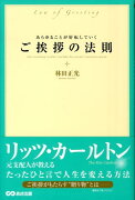 あらゆることが好転していくご挨拶の法則