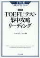 ８つの設問タイプを徹底攻略。充実の問題演習で実力を養成。頻出のトピックで背景知識を強化。模試３セットで総仕上げ。